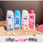 شامپو بدن هوبی( اورجینال)