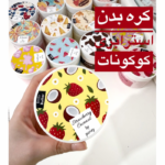 کره بدن استرابری کوکونات🥥🍓