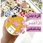 کره بدن آدامس بادکنکی🫧