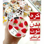 کره بدن توت فرنگی🍓